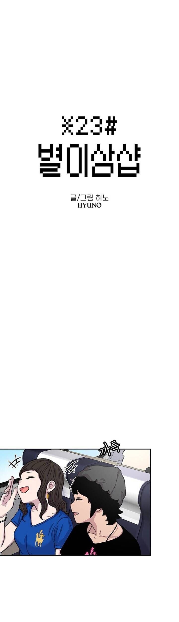 Cửa Hàng Star Ginseng - Chương 77 - Trang 6