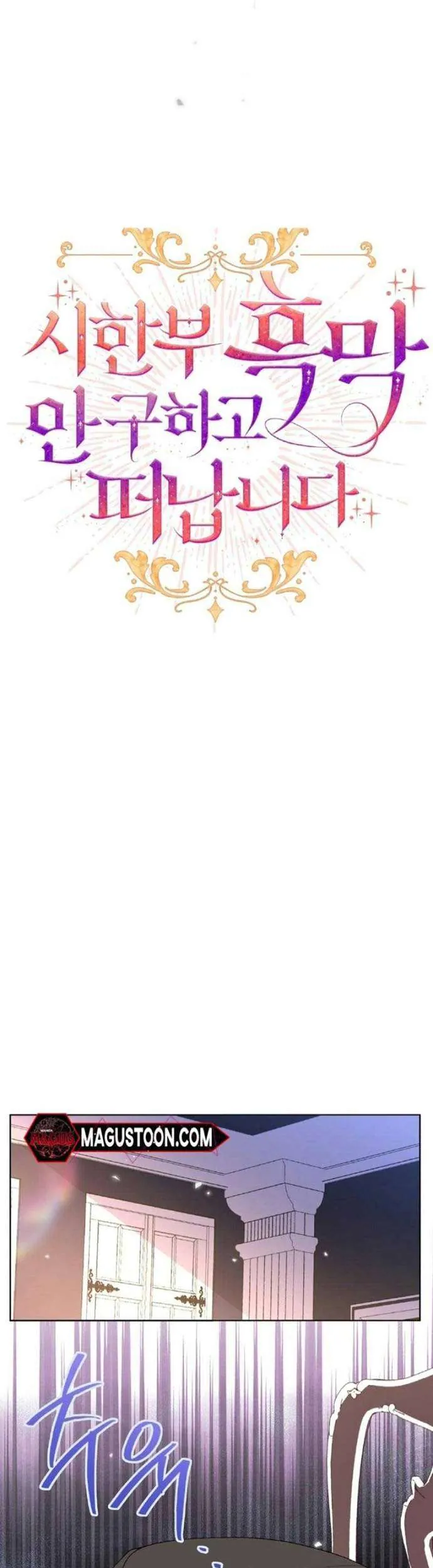 Tôi Sẽ Mặc Kệ Kẻ Phản Diện Đoản Mệnh - Chương 36 - Trang 3