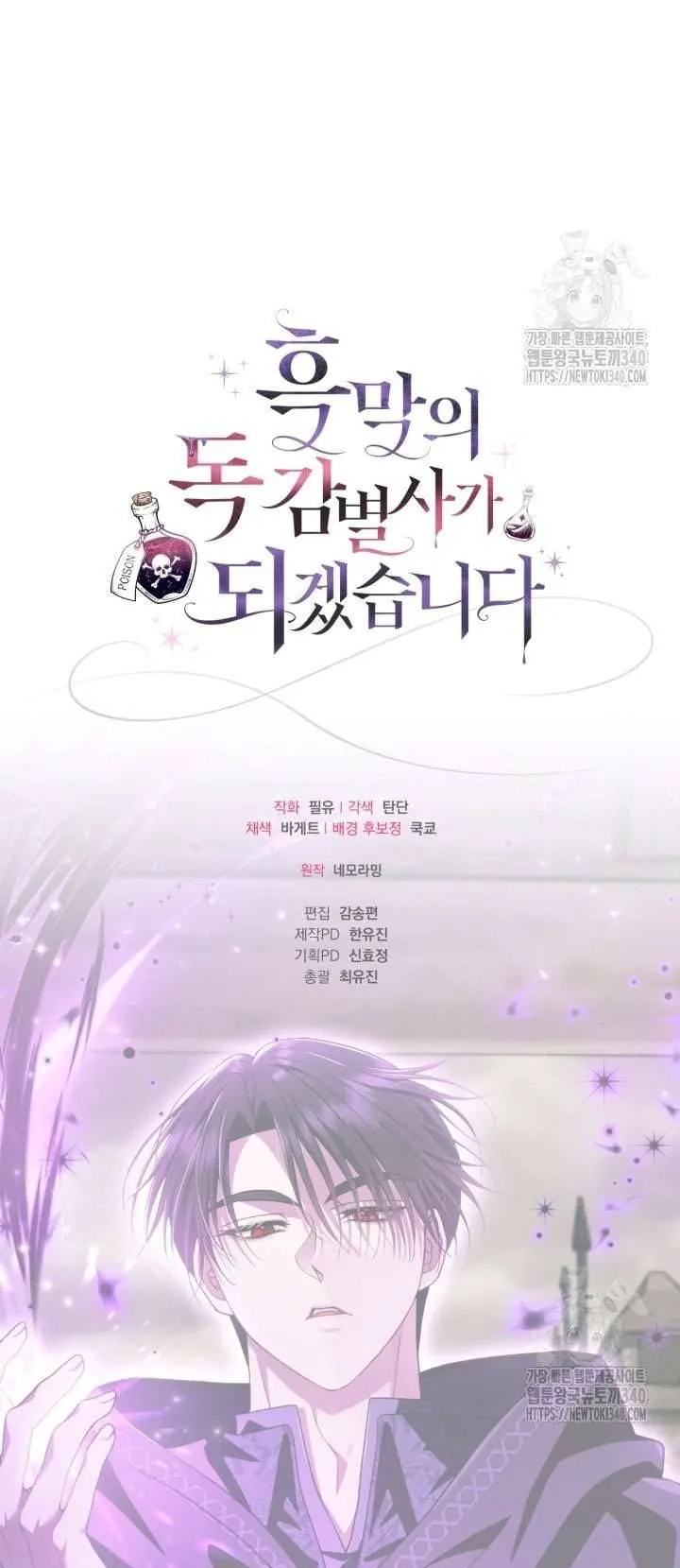 Trở Thành Người Giám Định Chất Độc Cho Thế Lực Hắc Ám - Chương 52 - Trang 50