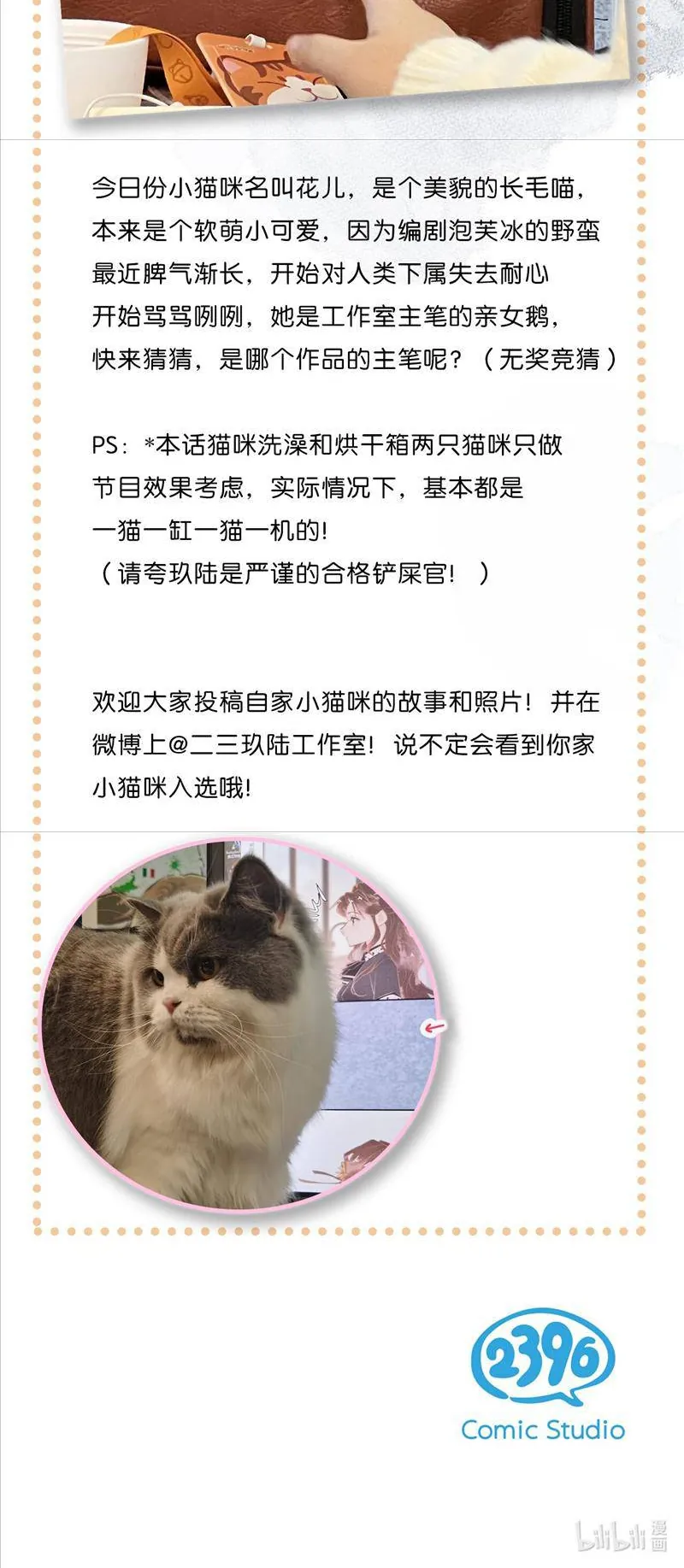 Lục Lạc Mèo - Chương 22 - Trang 15