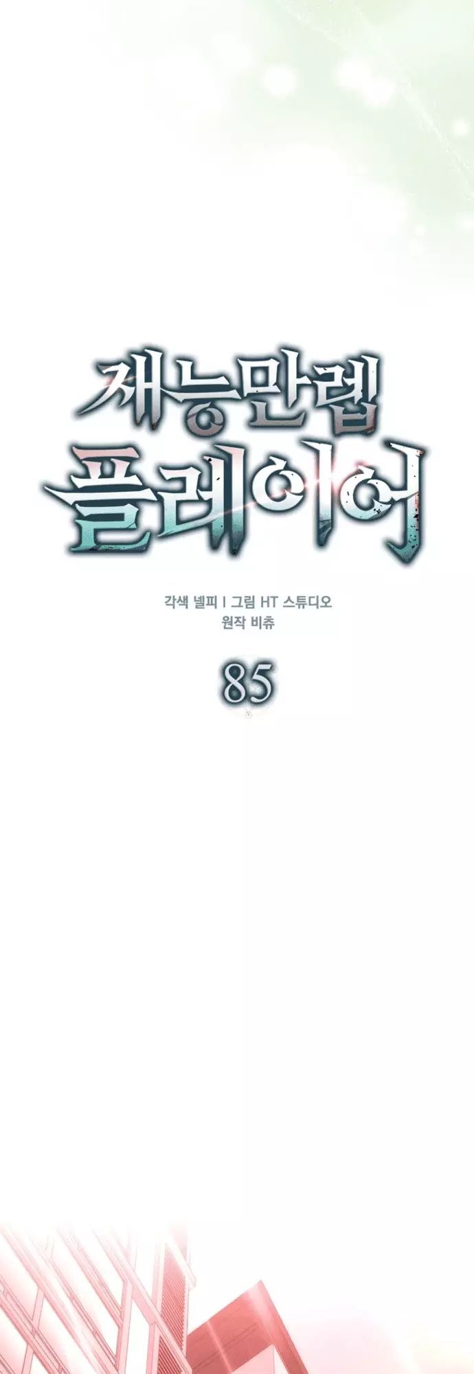 Sự Trở Lại Của Người Chơi Thiên Tài - Chương 85 - Trang 13