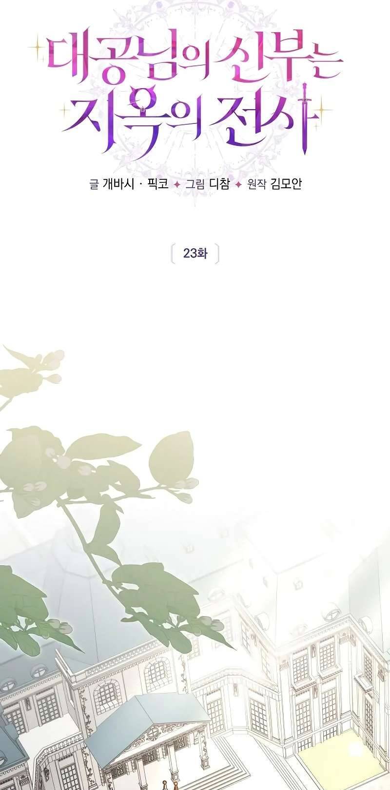 Cô Dâu Của Đại Công Tước Là Chiến Binh Địa Ngục - Chương 23 - Trang 18