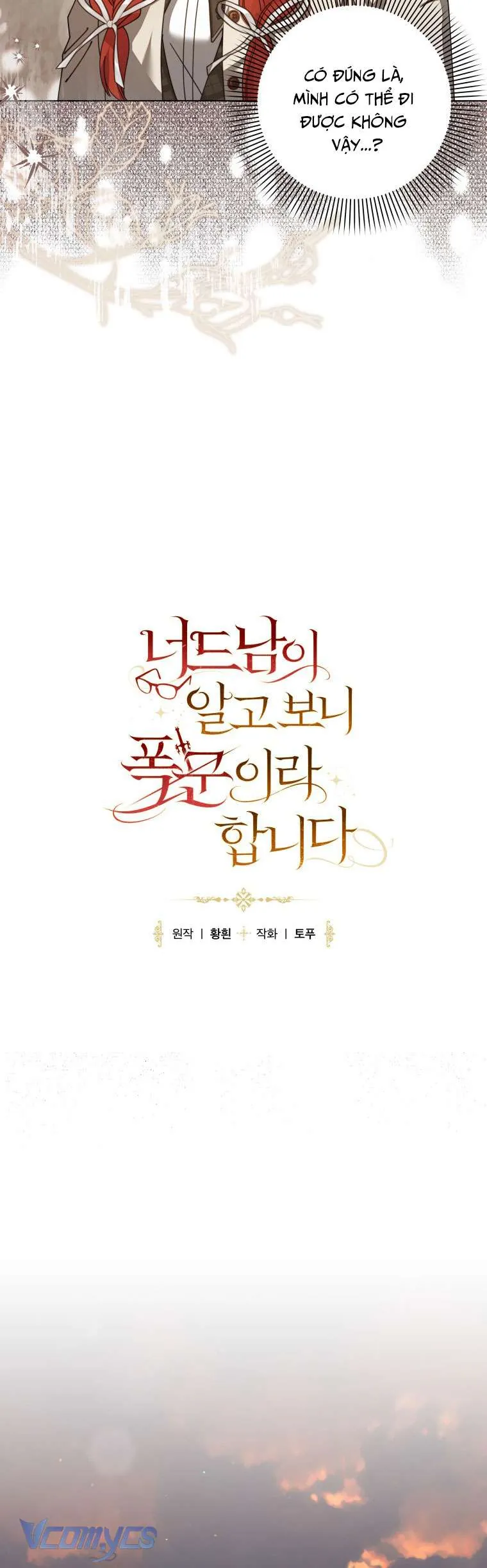 Mọt Sách Là Bạo Quân - Chương 32 - Trang 25