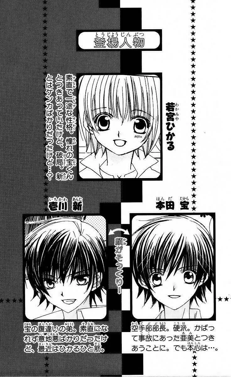 Bạn Trai Nổi Bật - Chương 31 - Trang 6