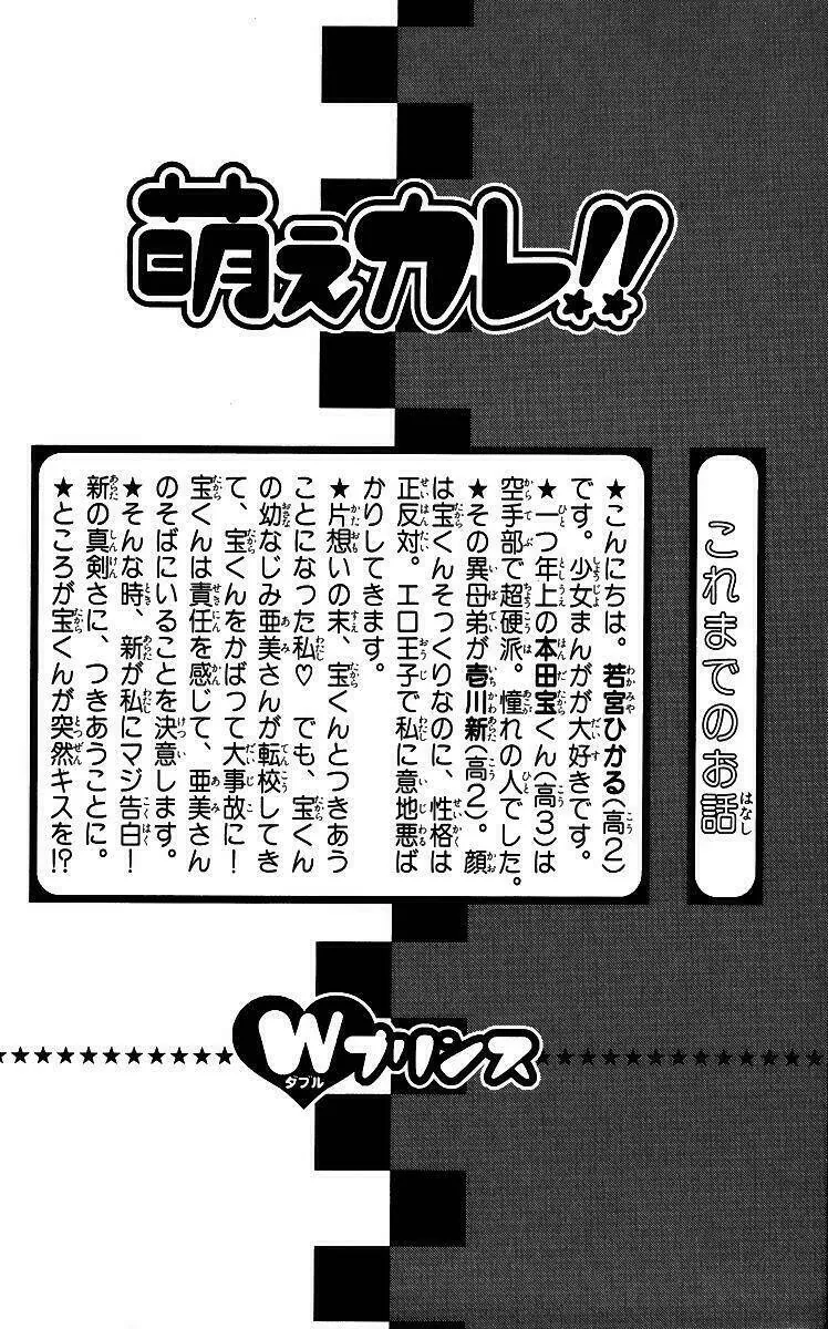 Bạn Trai Nổi Bật - Chương 31 - Trang 5