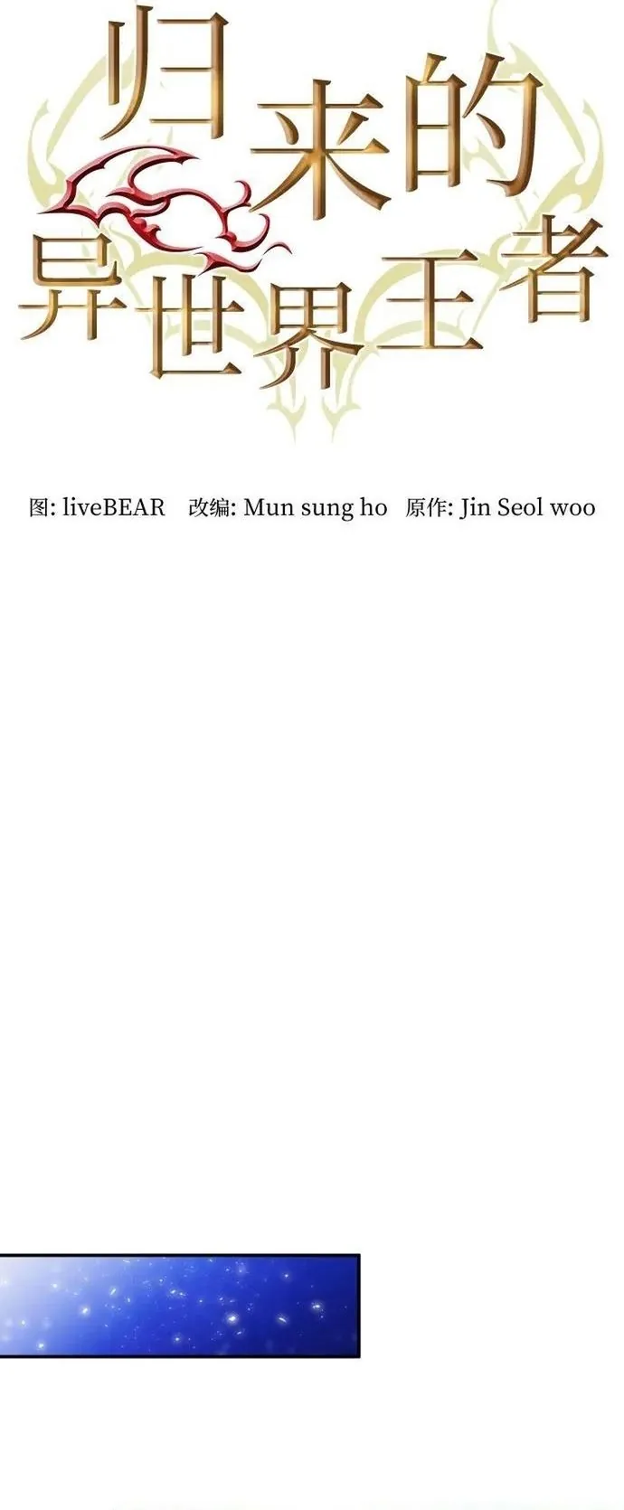 Druid Tại Ga Seoul - Chương 169 - Trang 17