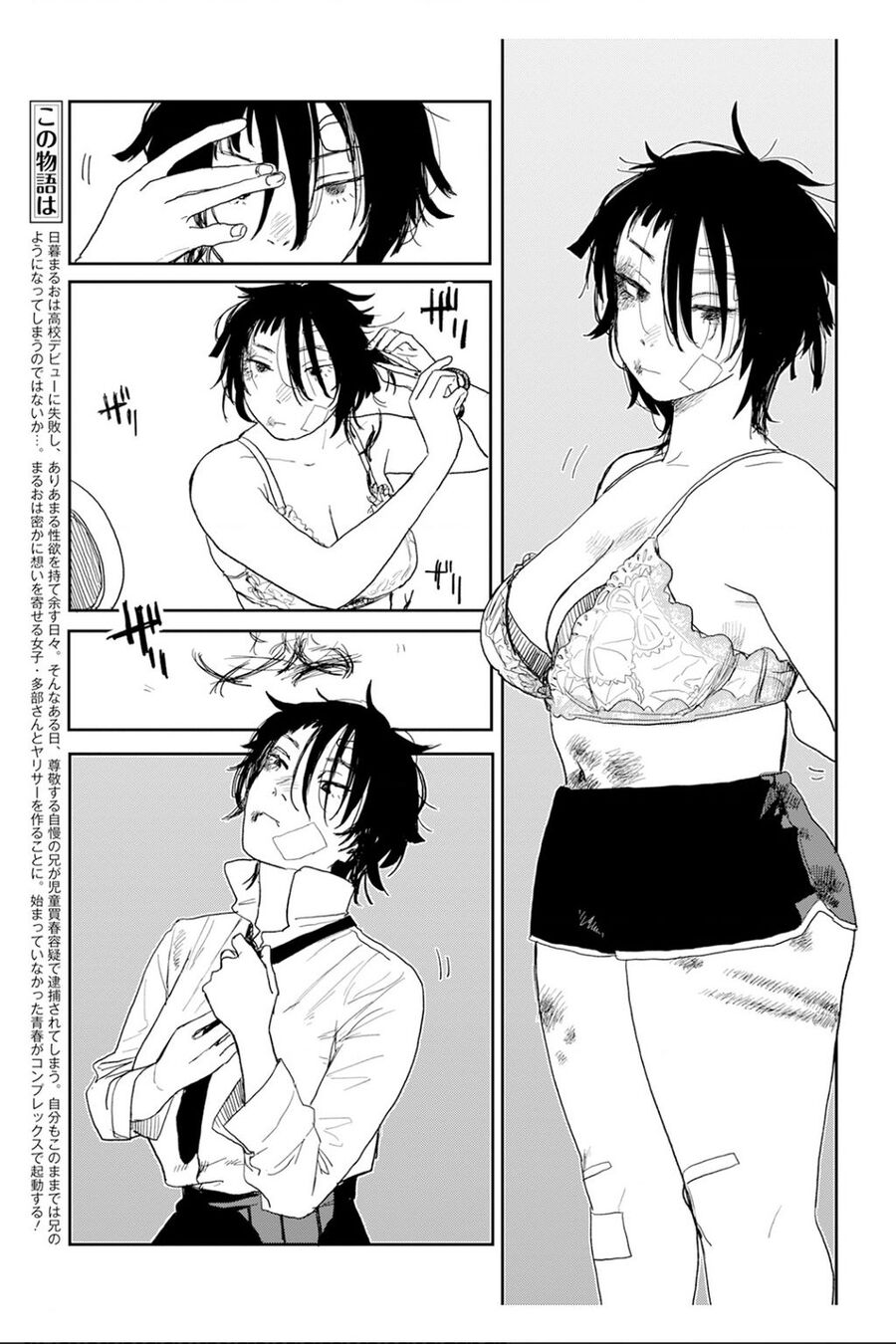 Seishun Bakusou! - Chương 2 - Trang 3