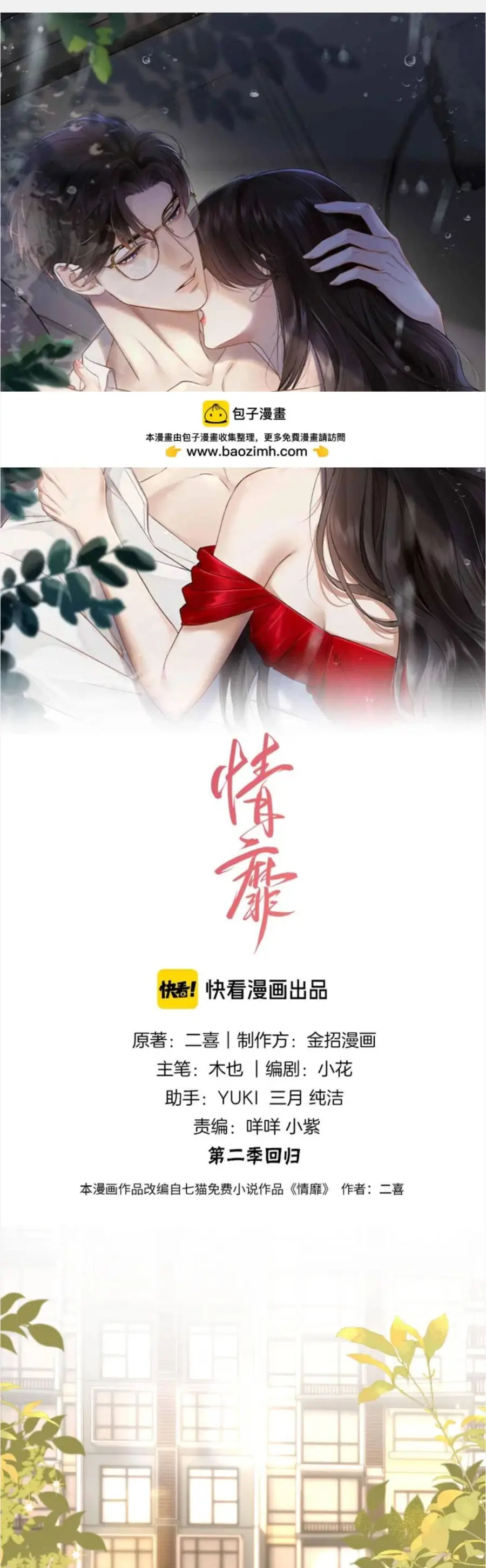 Say Đắm - Chương 67 - Trang 2