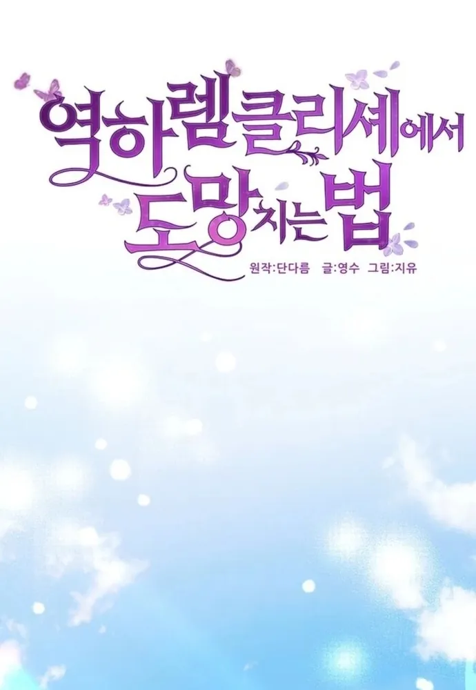 Làm Sao Để Thoát Khỏi Tiểu Thuyết Đa Phu Ngược Luyến - Chương 3 - Trang 7