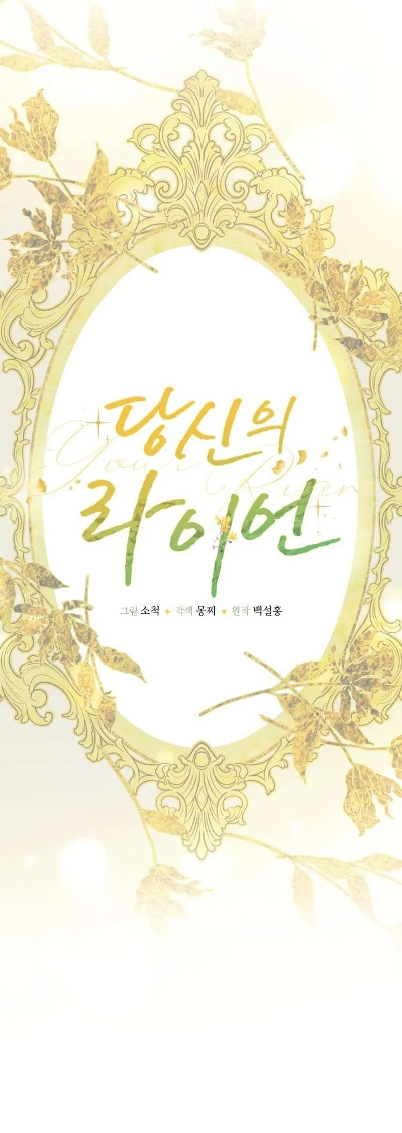 Chàng Ryan Của Em - Chương 24 - Trang 25