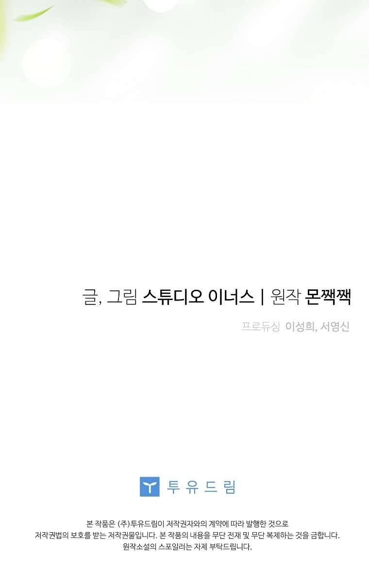 Văn Phòng Thám Tử Dành Cho Nam Chính Hối Hận! - Chương 9 - Trang 95