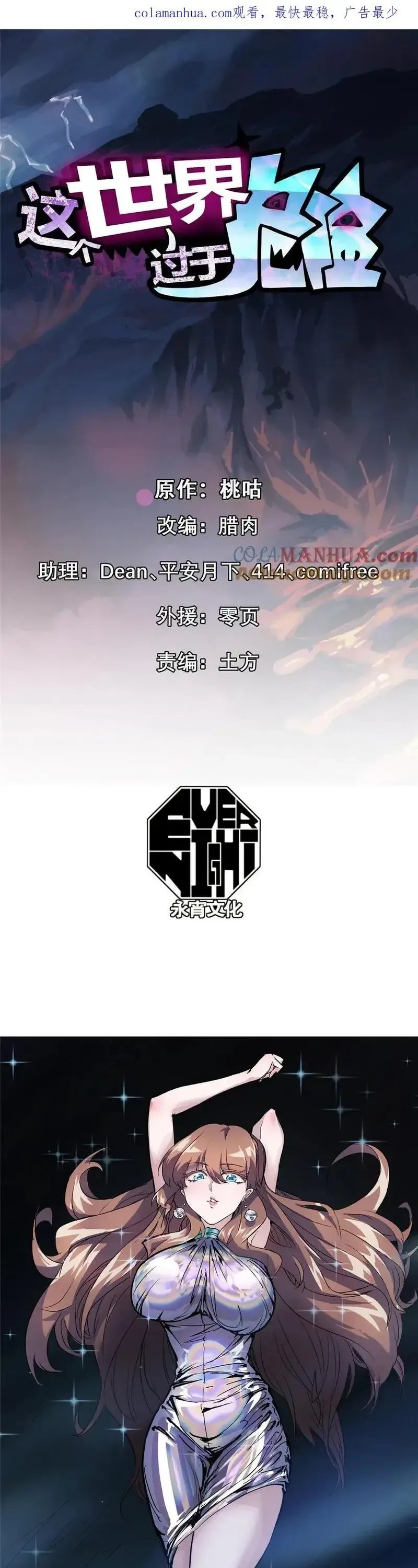 Thế Giới Này Quá Đỗi Nguy Hiểm - Chương 54 - Trang 2