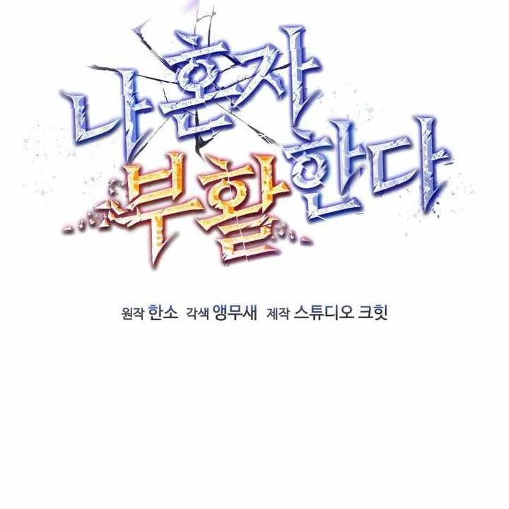 Chỉ Mình Ta Hồi Sinh - Chương 71 - Trang 45