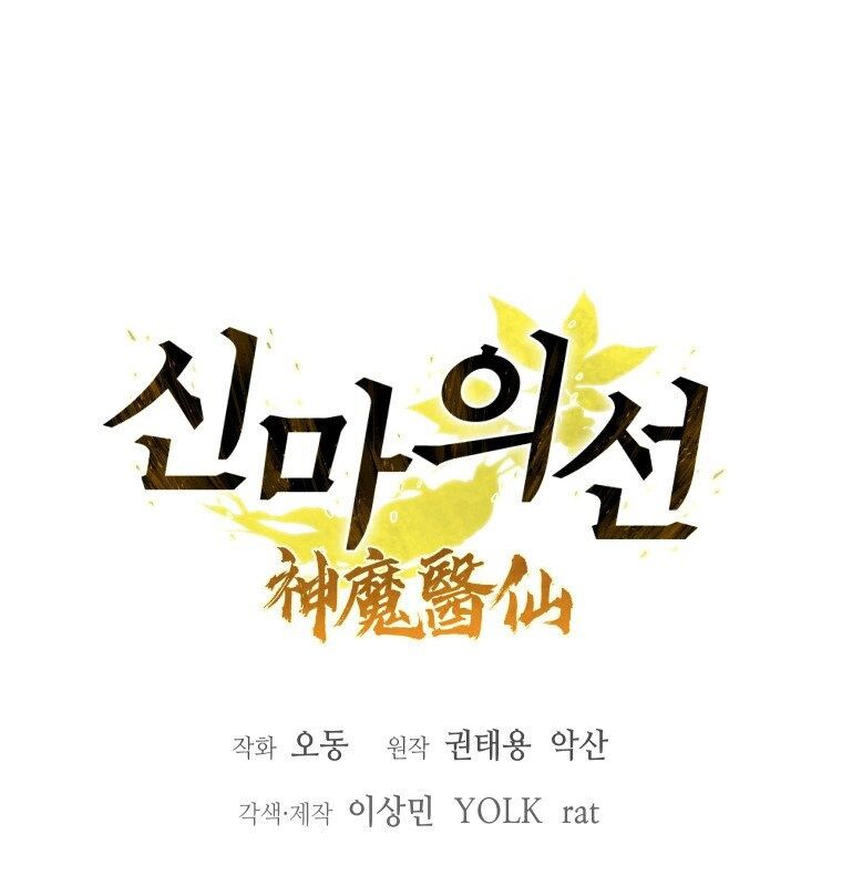 Thần Y Ma Đạo - Chương 12 - Trang 21