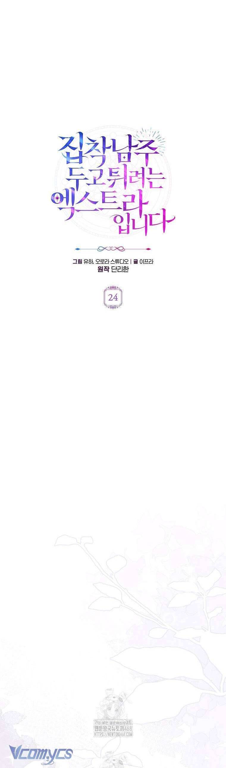 Nữ Phụ Muốn Chạy Trốn Khỏi Gã Nam Chính Ám Ảnh - Chương 24 - Trang 17