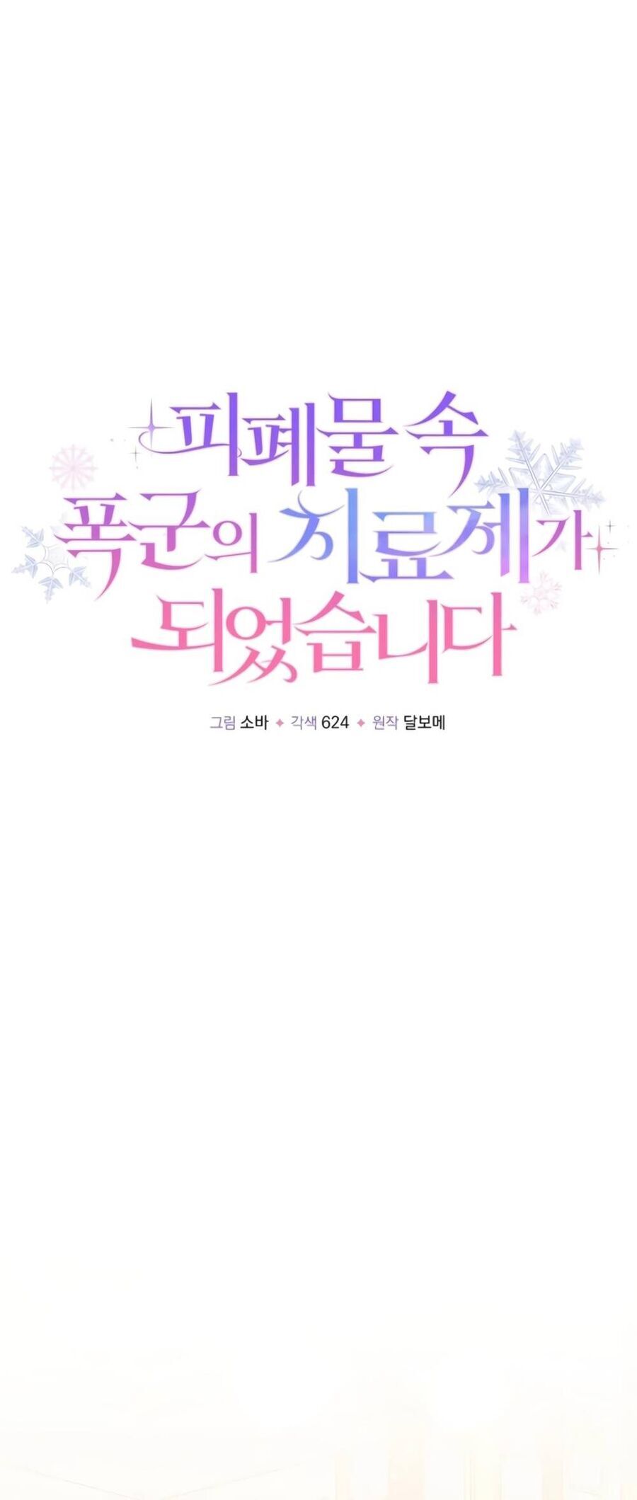 Trở Thành Liều Thuốc Chữa Lành Cho Bạo Quân Trong Câu Chuyện Tăm Tối - Chương 14 - Trang 31