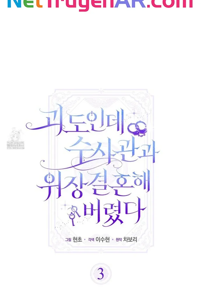 Kẻ Trộm Bóng Đêm Và Cuộc Hôn Nhân Giả Với Điều Tra Viên - Chương 3 - Trang 7