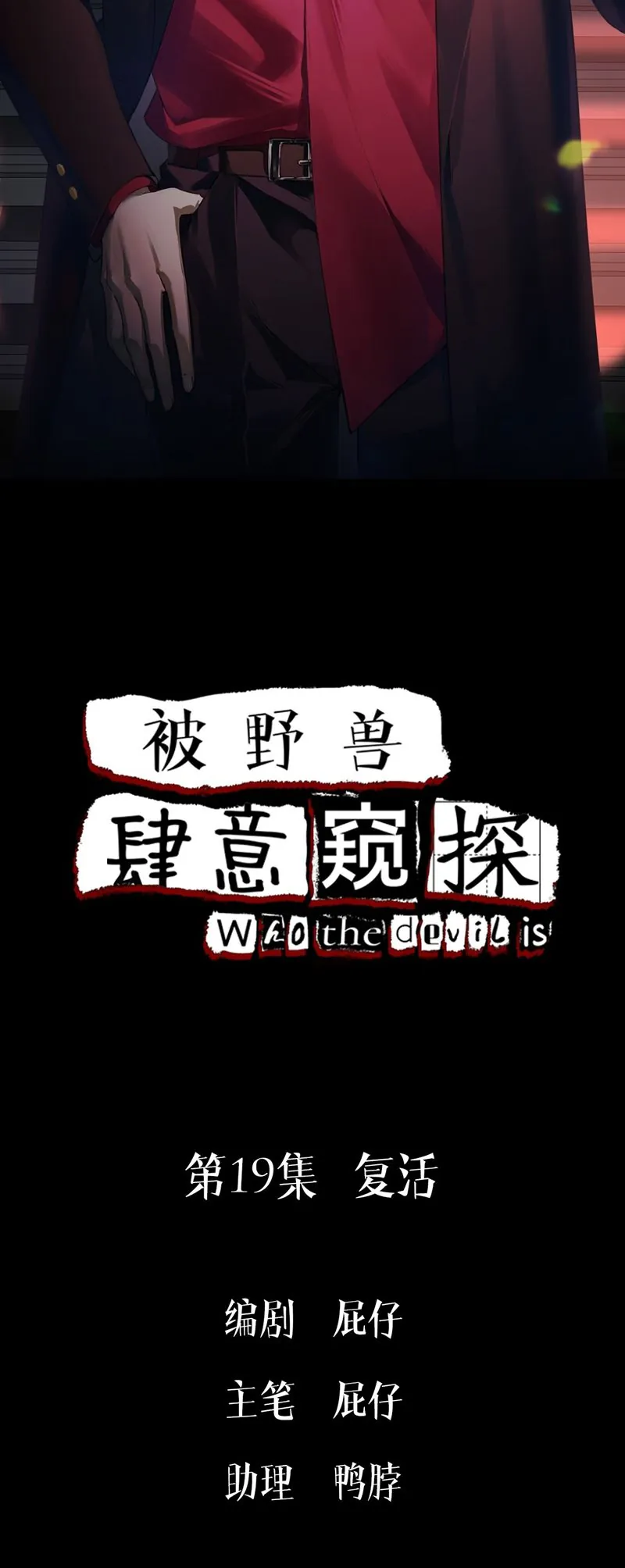 Bị Dã Thú Tùy Ý Nhìn Trộm - Chương 19 - Trang 2