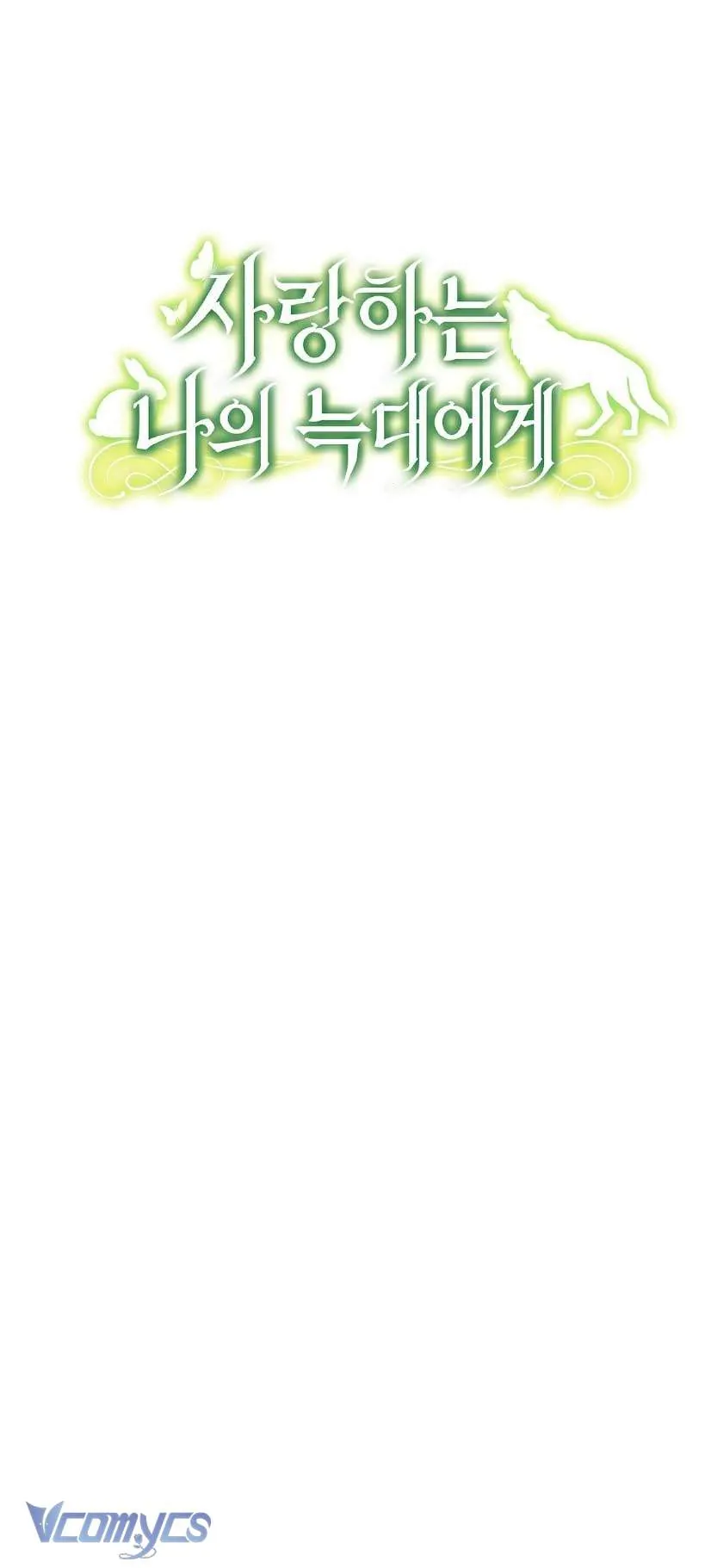 Gửi Đến Người Sói Yêu Dấu Của Em - Chương 7 - Trang 4