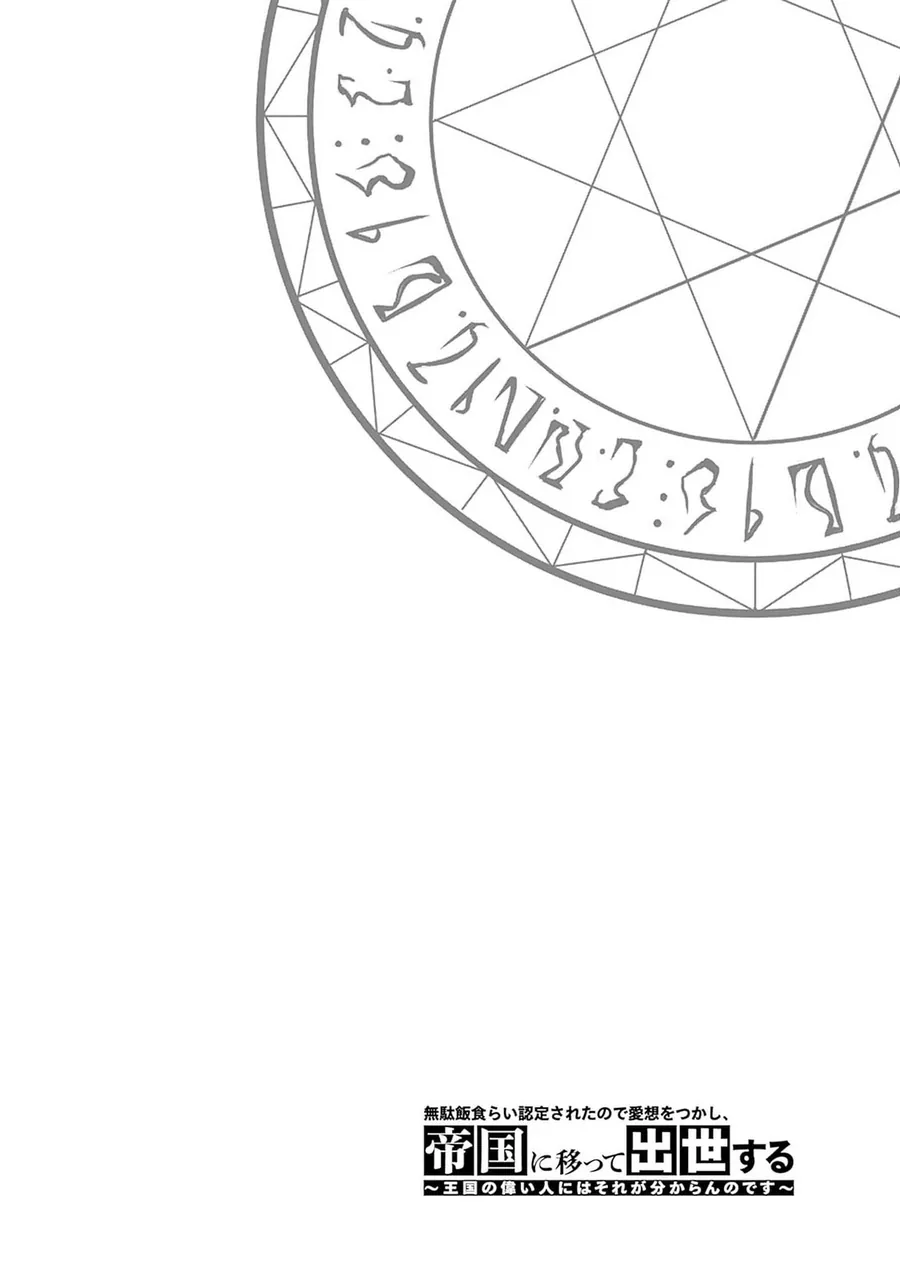 Mudameshi Kurai Nintei Sareta Node Aiso O Tsukashi, Teikoku Ni Utsute Shusse Suru - Chương 47 - Trang 20