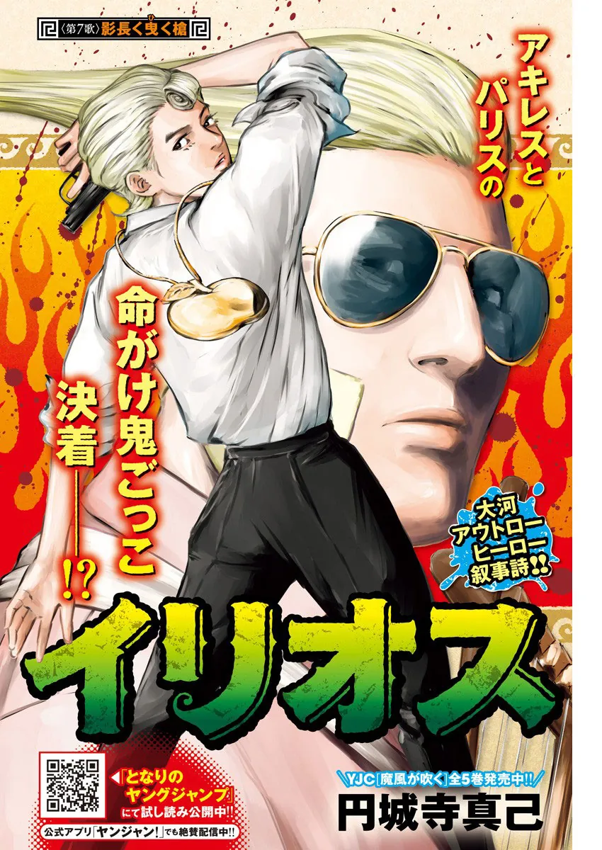 Illios - Chương 7 - Trang 2