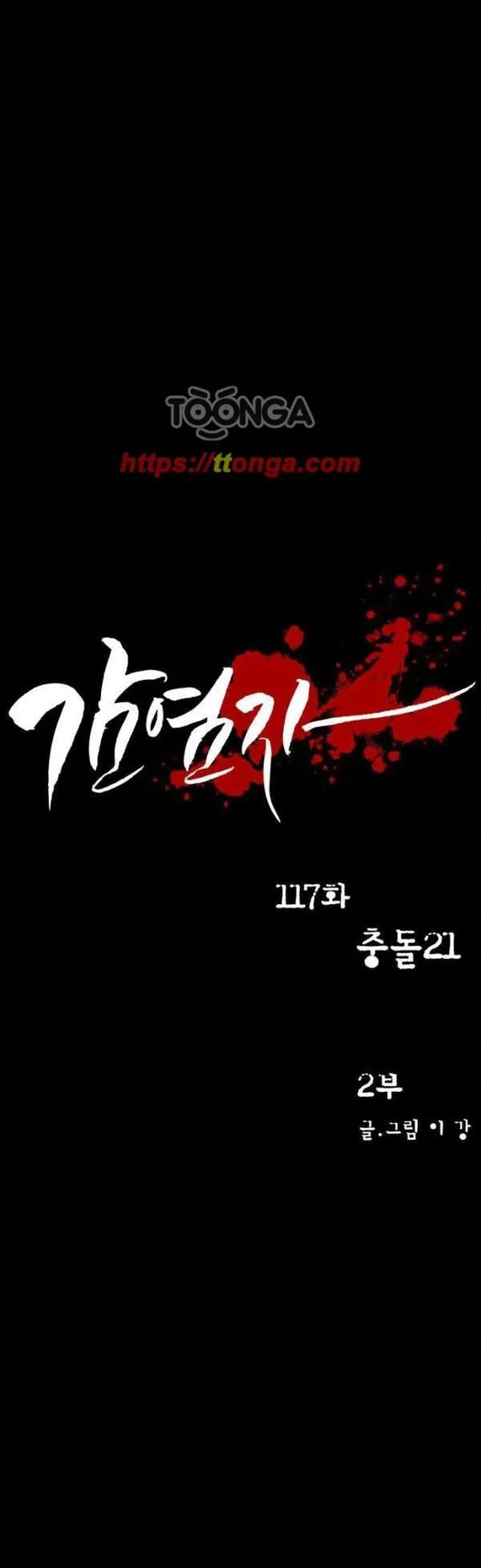 Virus Quái Vật - Chương 118 - Trang 4