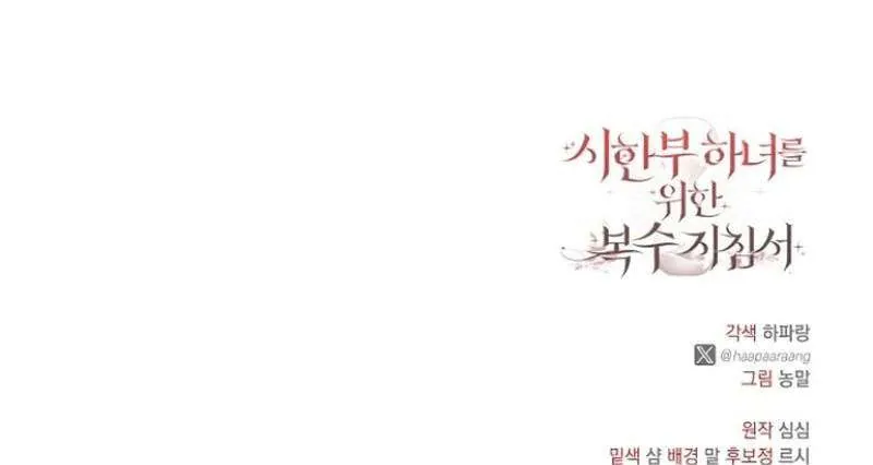 Nữ Hầu Báo Thù: Thời Khắc Cuối Cùng - Chương 33 - Trang 131