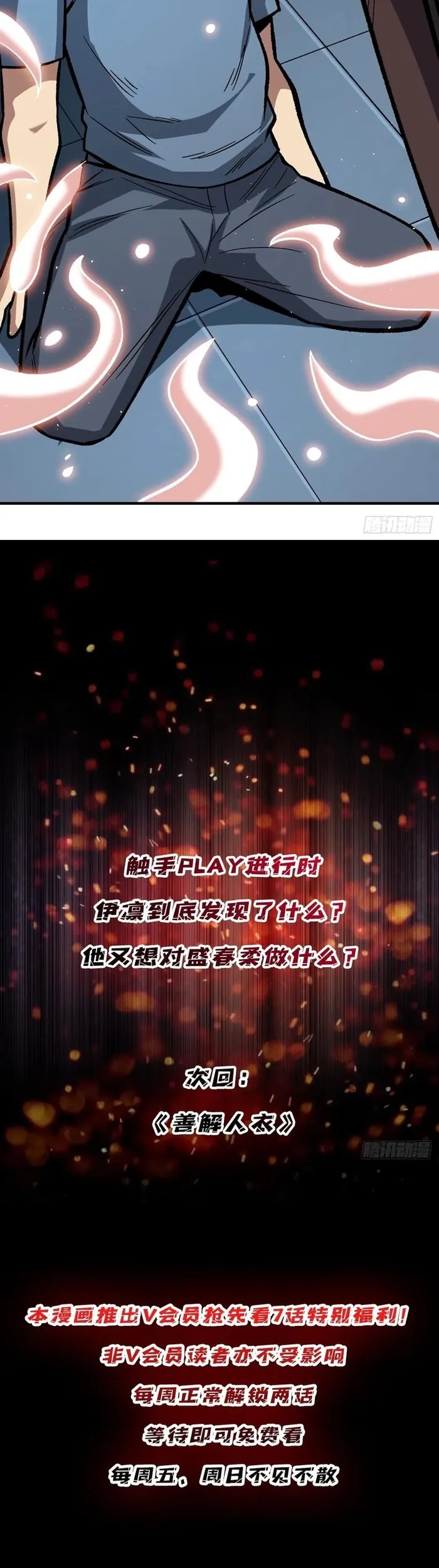 Nhân Vật Phản Diện? Chắc Chắn Không Phải Ta - Chương 162 - Trang 26