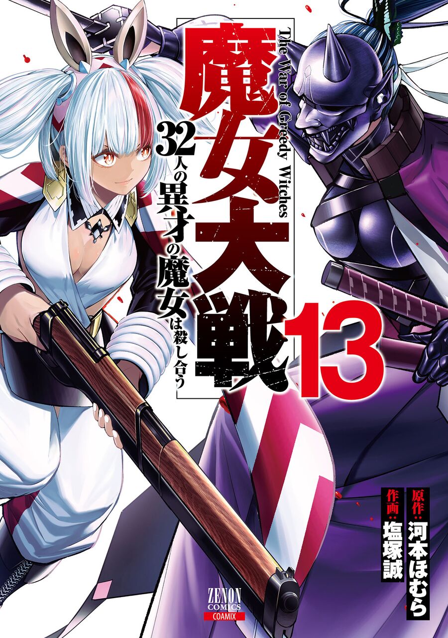 Majo Taisen - The War Of Greedy Witches - Chương 51 - Trang 3