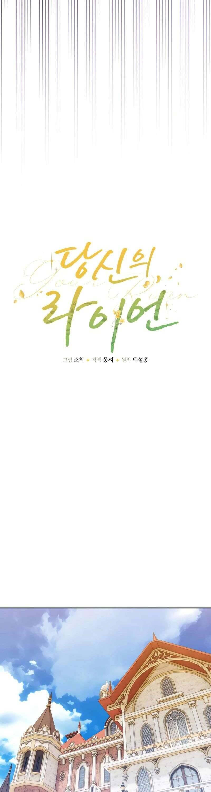 Chàng Ryan Của Em - Chương 1 - Trang 35