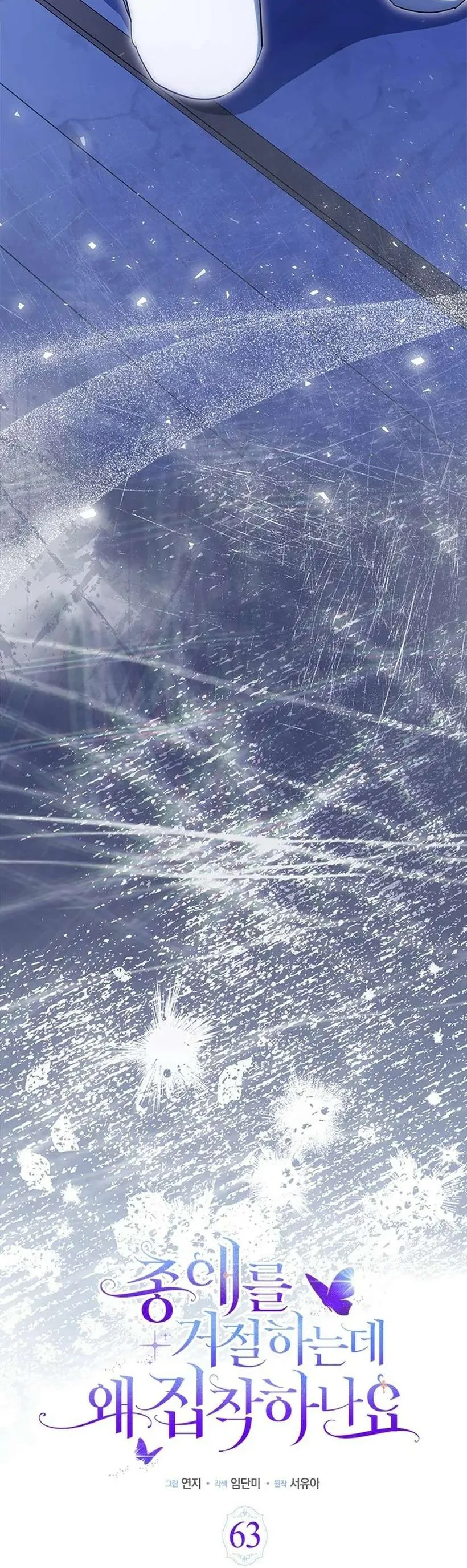 Đã Từ Chối Sủng Ái Rồi Mà Sao Còn Ám Ảnh Thế - Chương 63 - Trang 14