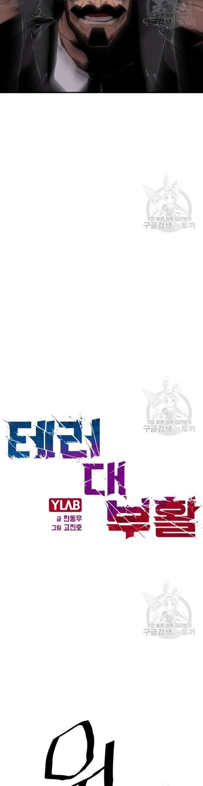 Sự Trở Lại Của Kẻ Khủng Bố - Chương 65 - Trang 8