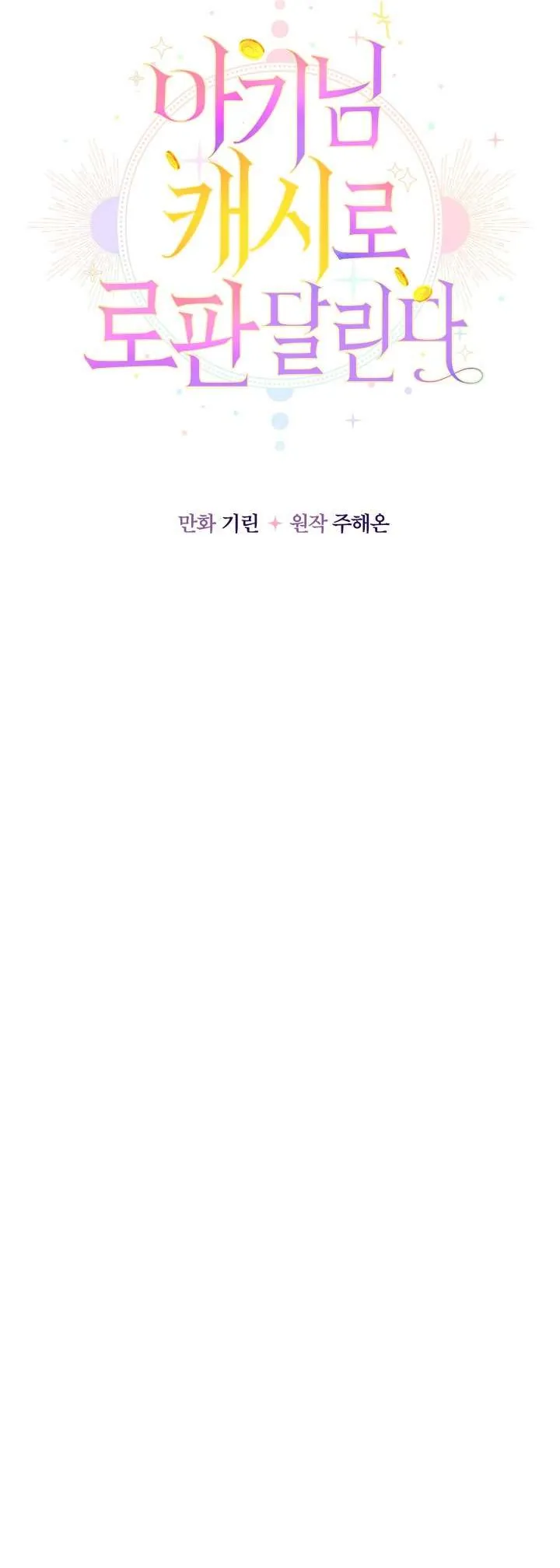 [Pnt] Tiểu Thư Tích Tiền Đi Bụi - Chương 26 - Trang 26