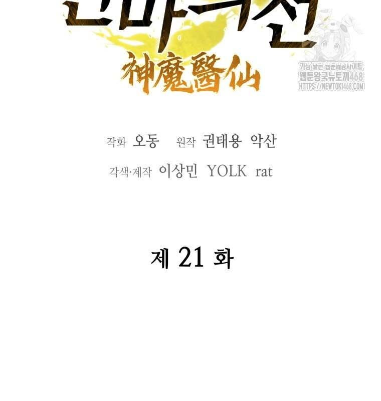 Thần Y Ma Đạo - Chương 21 - Trang 20