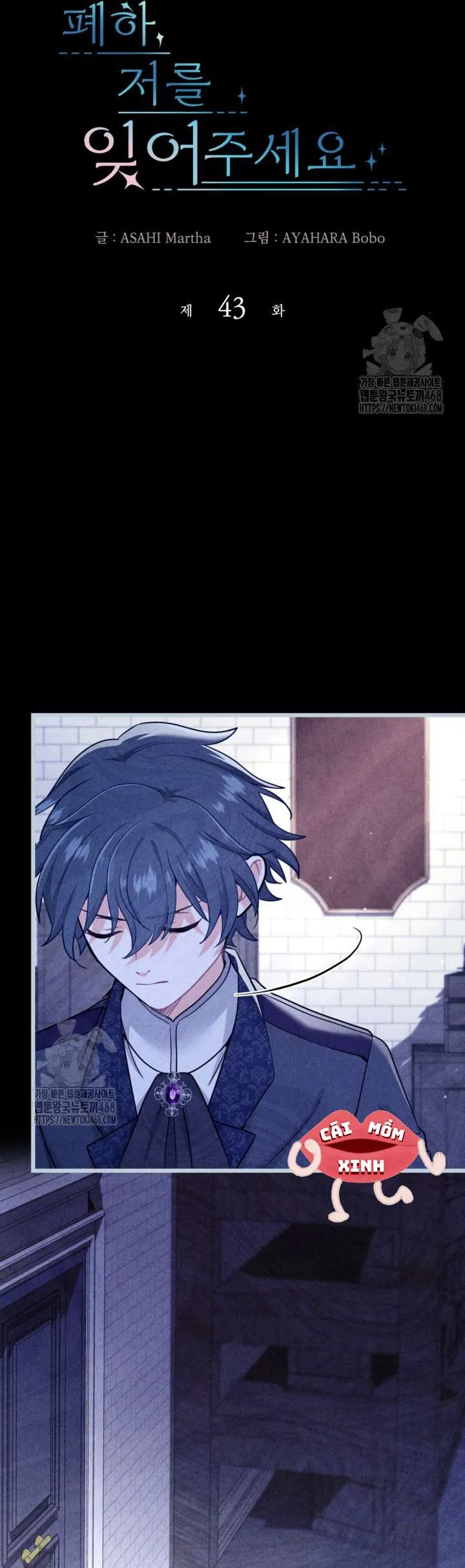 Bệ Hạ, Xin Hãy Quên Tôi Đi - Chương 43 - Trang 5