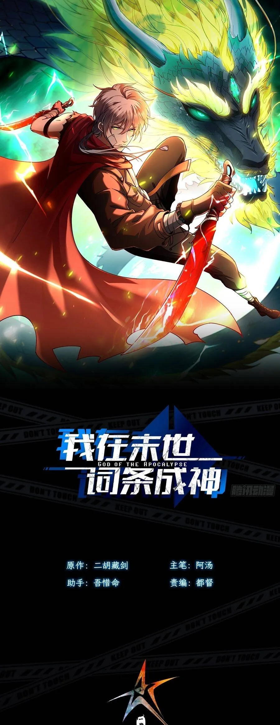 Thành Thần Tại Tận Thế - Chương 51 - Trang 2