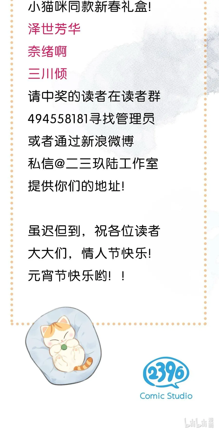 Lục Lạc Mèo - Chương 26 - Trang 18