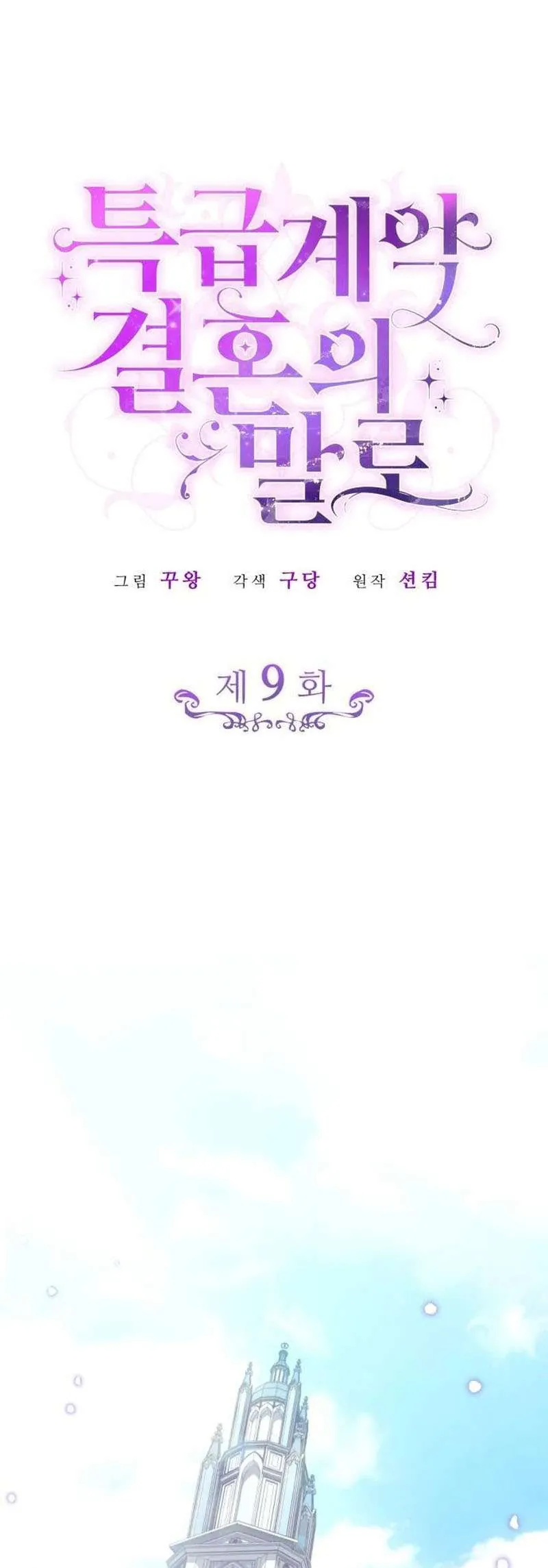 Kết Cục Của Cuộc Hôn Nhân Hợp Đồng Cao Cấp - Chương 9 - Trang 24