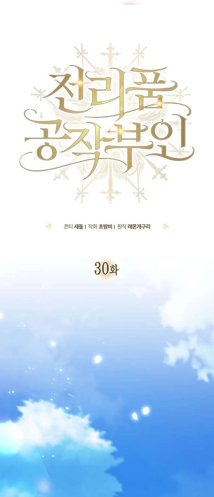 Nữ Công Tước Chiến Lợi Phẩm - Chương 30 - Trang 39