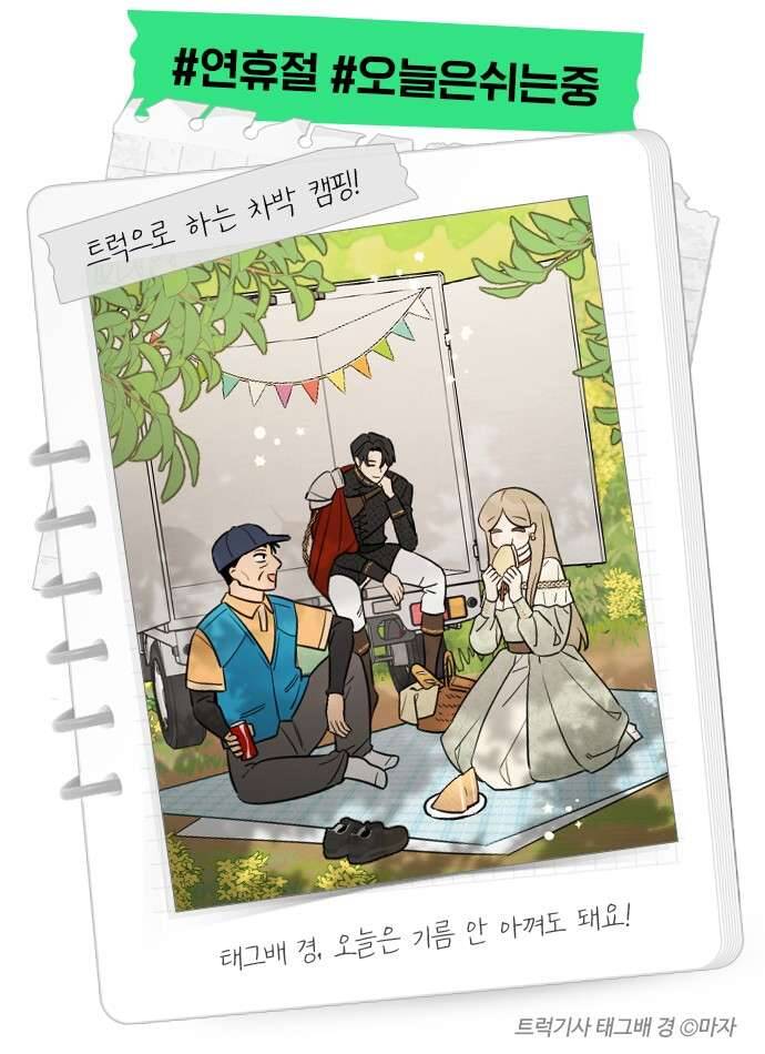 Trận Đấu Đồng Đội Của Những Tài Xế Xe Tải - Chương 40 - Trang 46