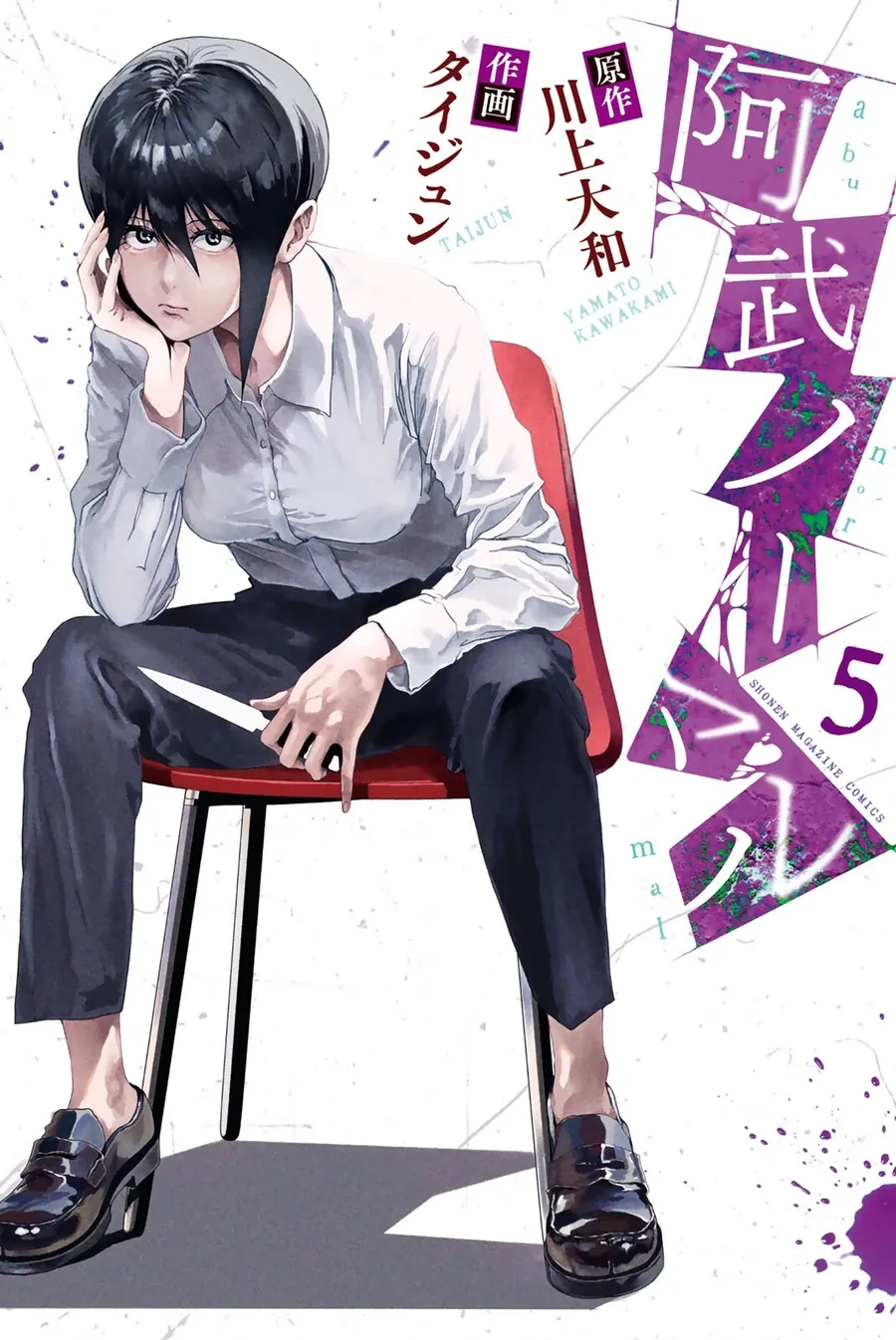 Abu Normal - Chương 40 - Trang 2