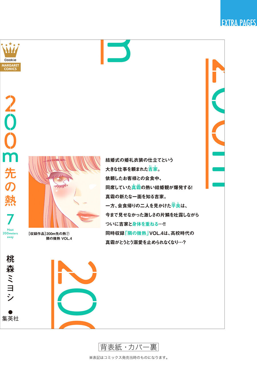 Sức Nóng Phía Trước 200M - Chương 16.5 - Trang 59