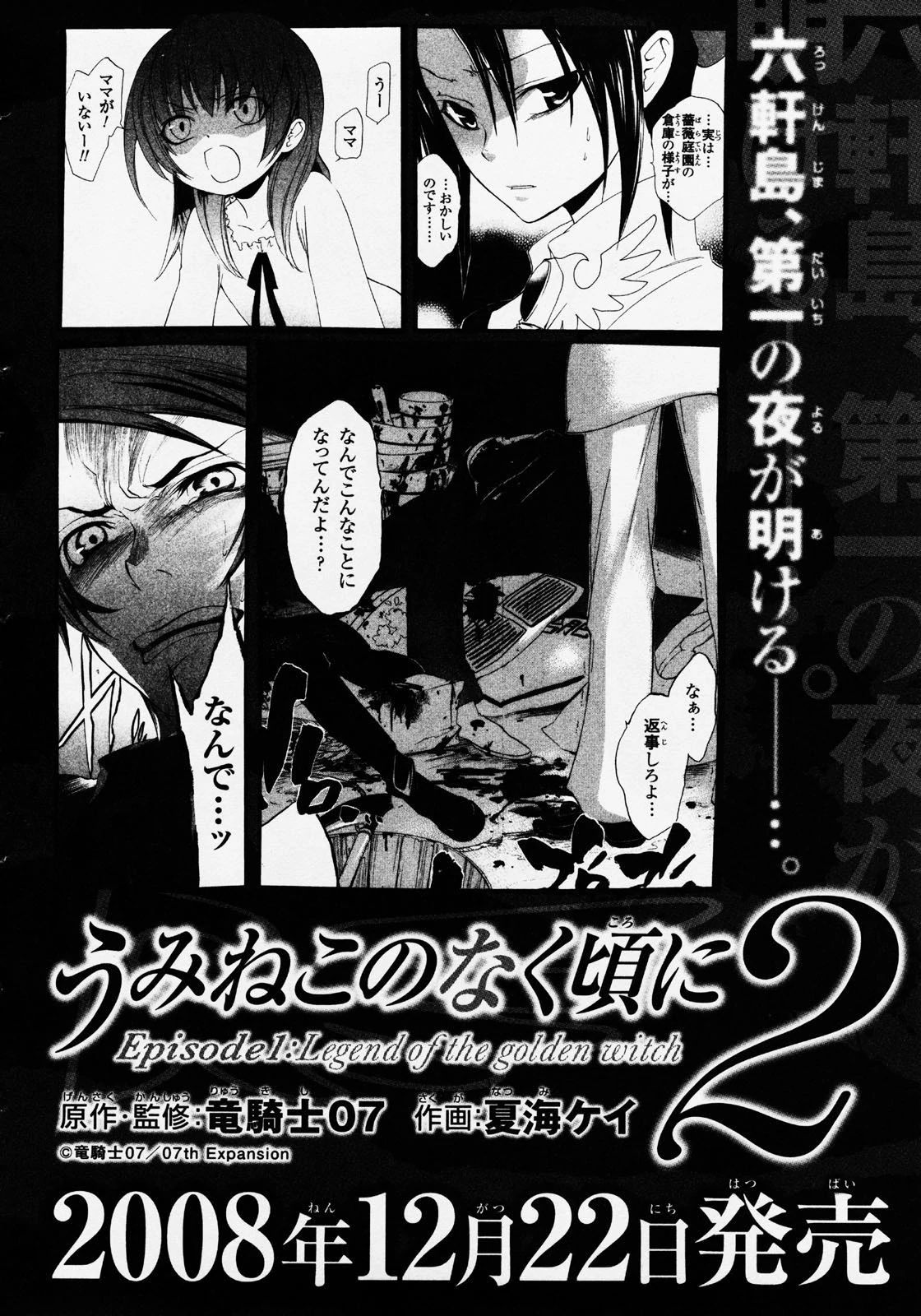 Umineko No Naku Koro Ni Episode 1: Legend Of The Golden Witch - Chương 5 - Trang 53