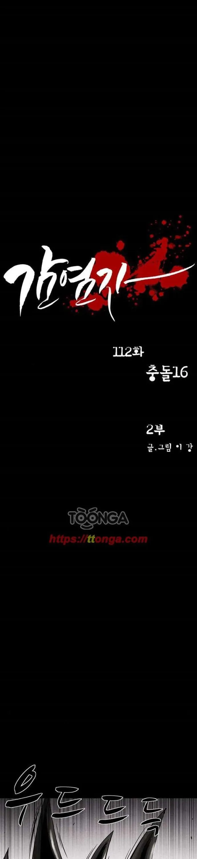 Virus Quái Vật - Chương 113 - Trang 4