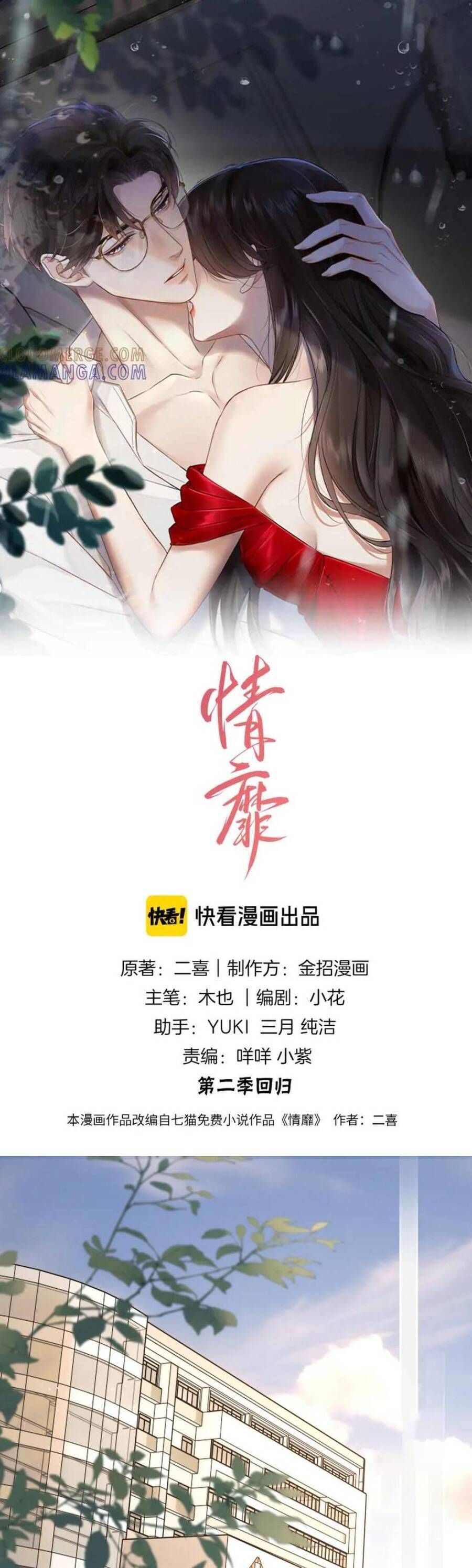 Đắm Say - Chương 46 - Trang 2