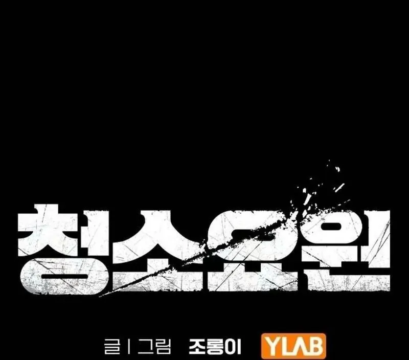 Người Dọn Dẹp - Chương 17 - Trang 33