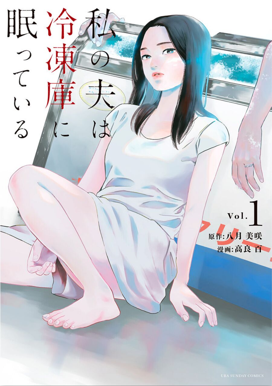 Watashi No Otto Wa Reitouko Ni Nemutte Iru - Chương 1 - Trang 2