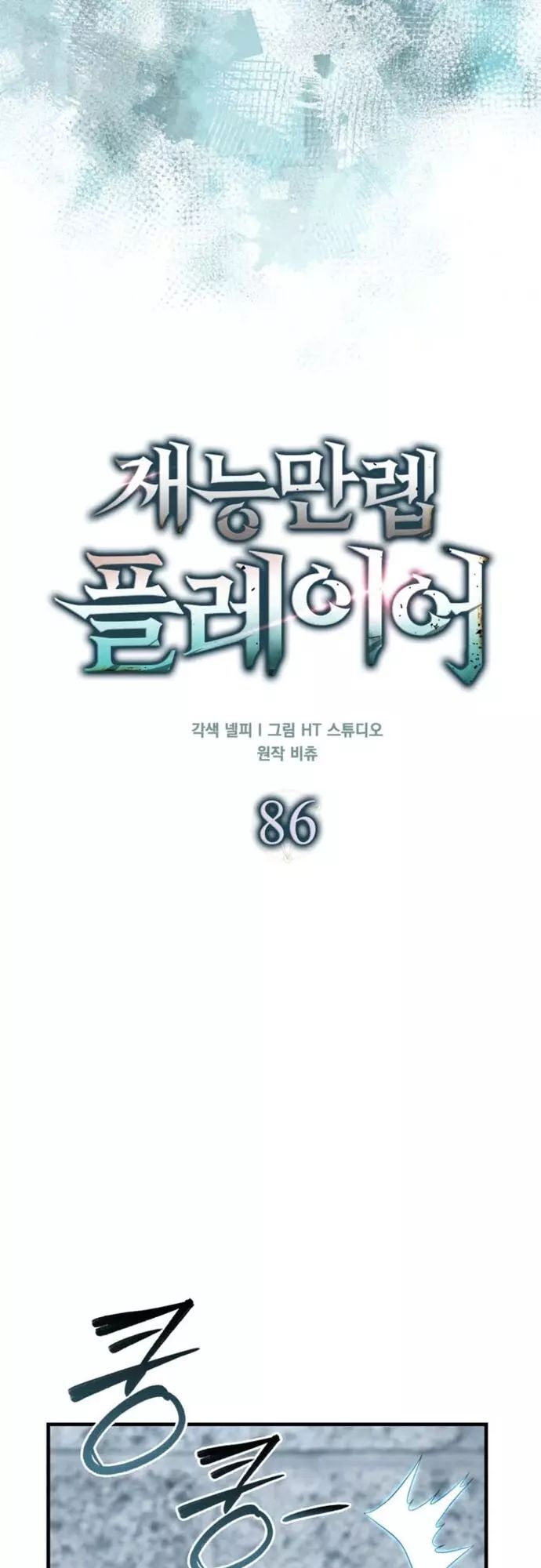 Sự Trở Lại Của Người Chơi Thiên Tài - Chương 86 - Trang 33