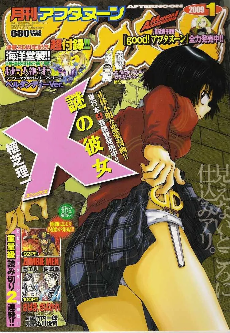 Mysterious Girlfriend X - Chương 29 - Trang 5