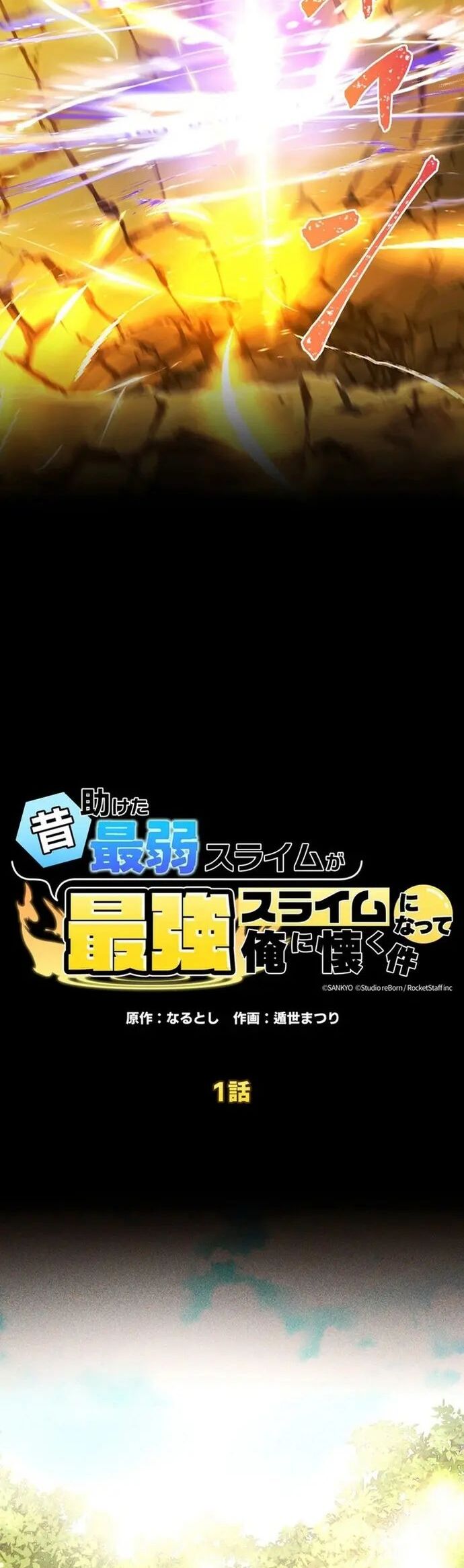 Con Slime Yếu Nhất Ta Từng Cứu Giờ Đã Trở Thành Huyền Thoại! - Chương 1 - Trang 5